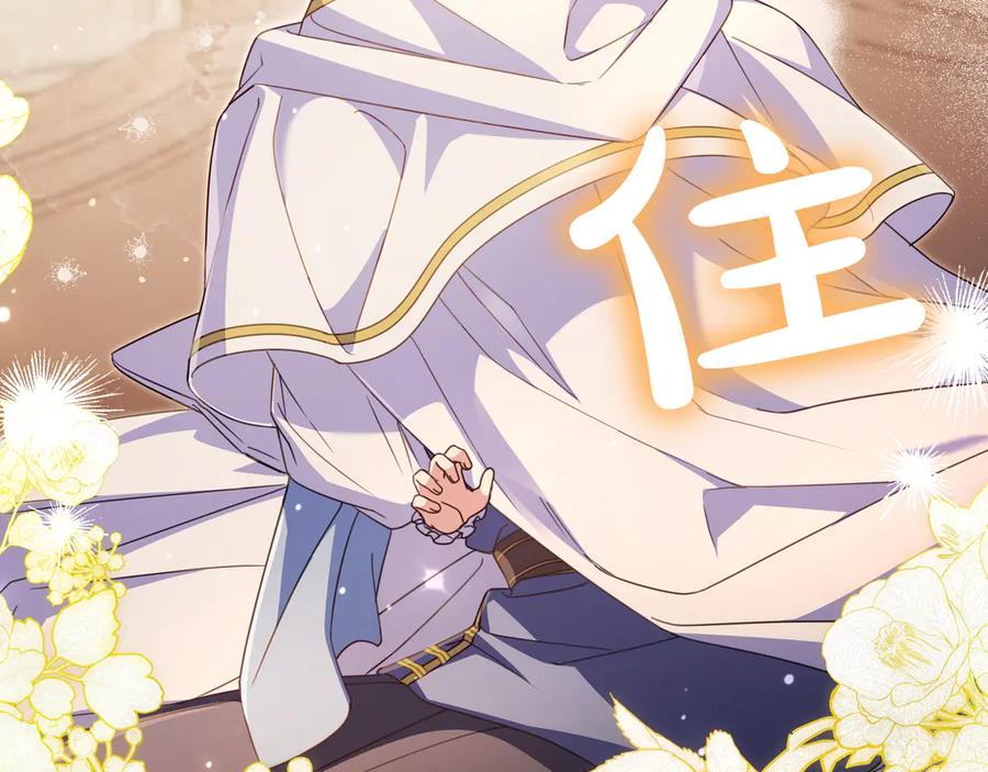 《只想在反派爸爸身边躺平》第17话 万幸 第34页