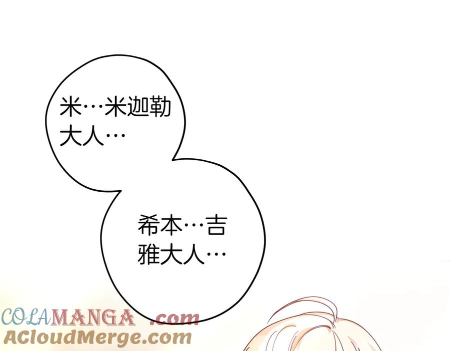 《只想在反派爸爸身边躺平》第17话 万幸 第25页