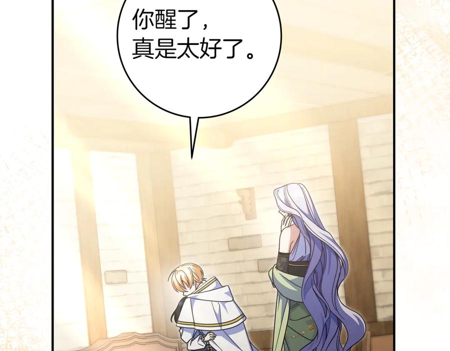 《只想在反派爸爸身边躺平》第17话 万幸 第42页