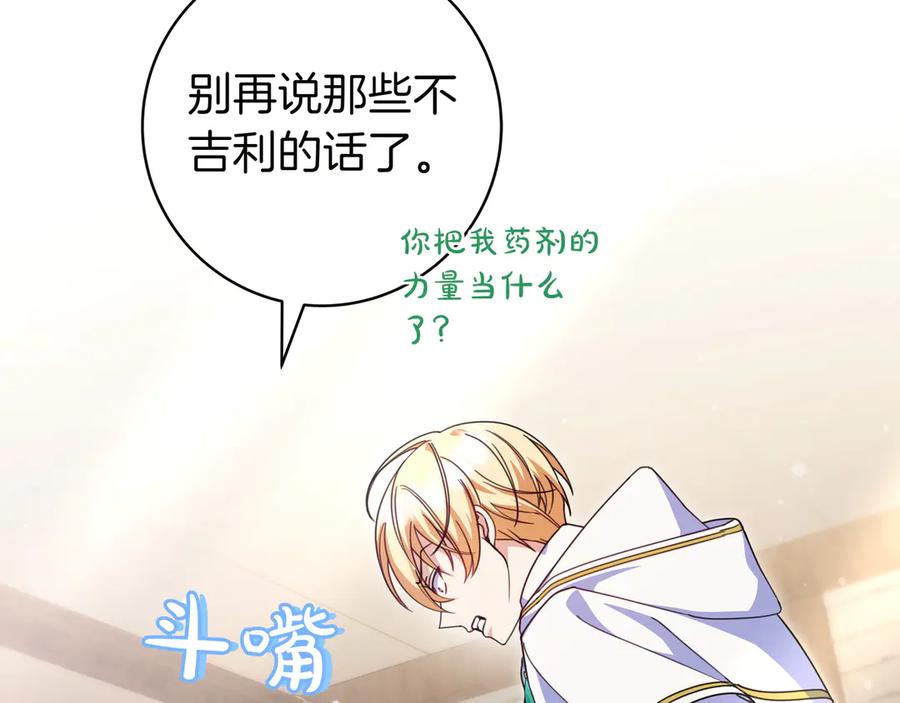 《只想在反派爸爸身边躺平》第17话 万幸 第19页