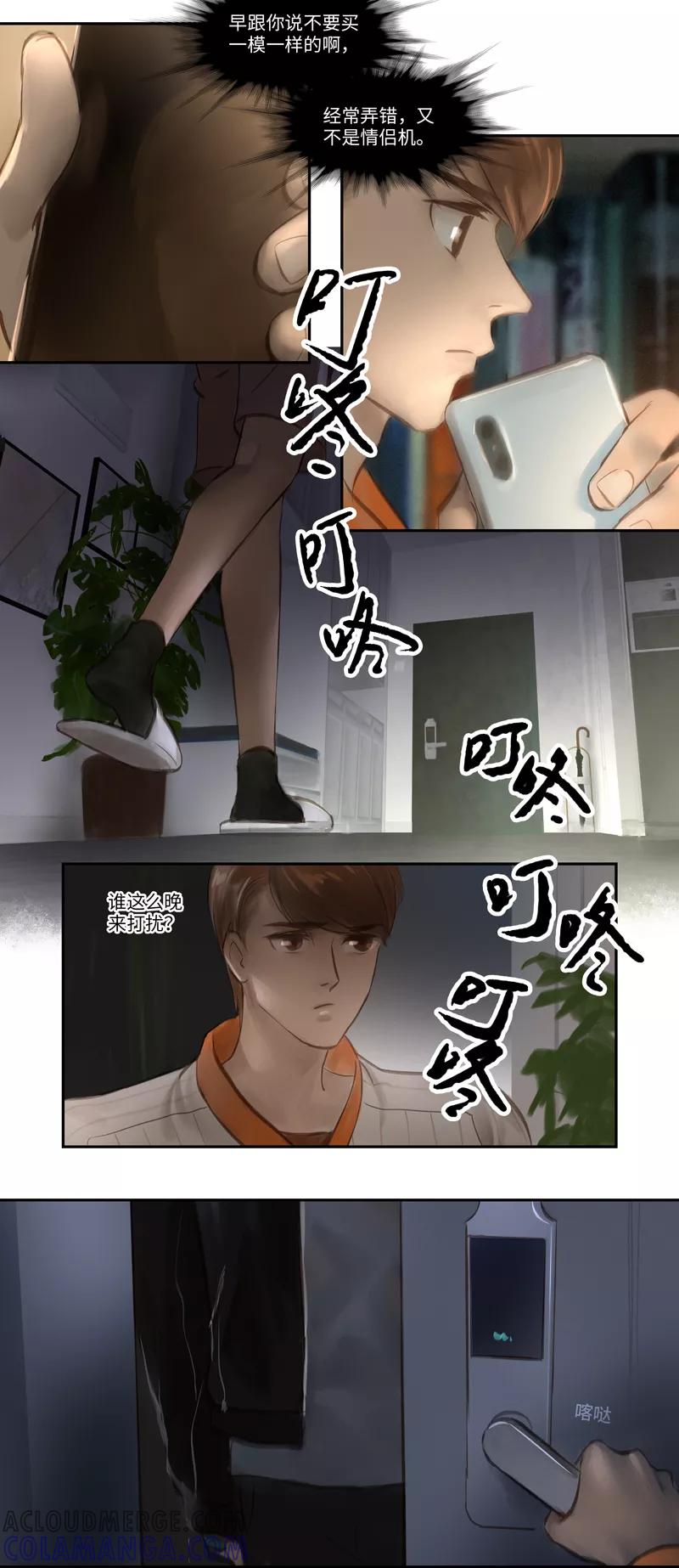 《夜刑者》第18话 Rappelle.1(回忆） 第3页