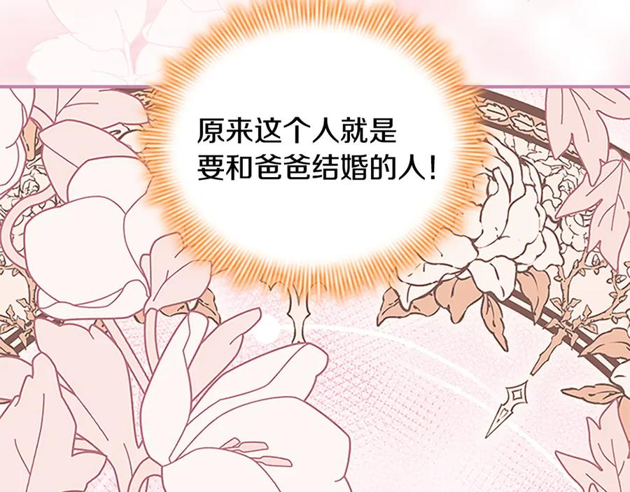 奶萌魔力小公主 番外4 爸爸不会结婚的 第108页