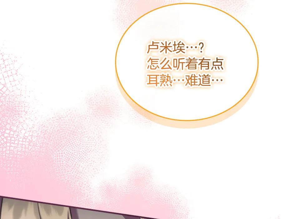 奶萌魔力小公主 番外4 爸爸不会结婚的 第106页