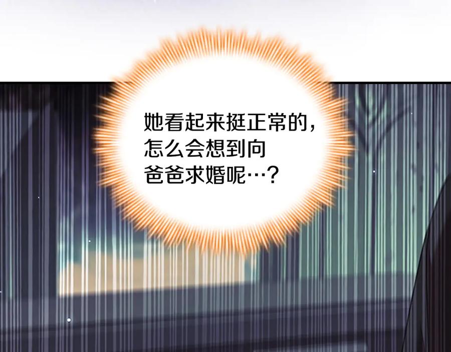 奶萌魔力小公主 番外4 爸爸不会结婚的 第111页