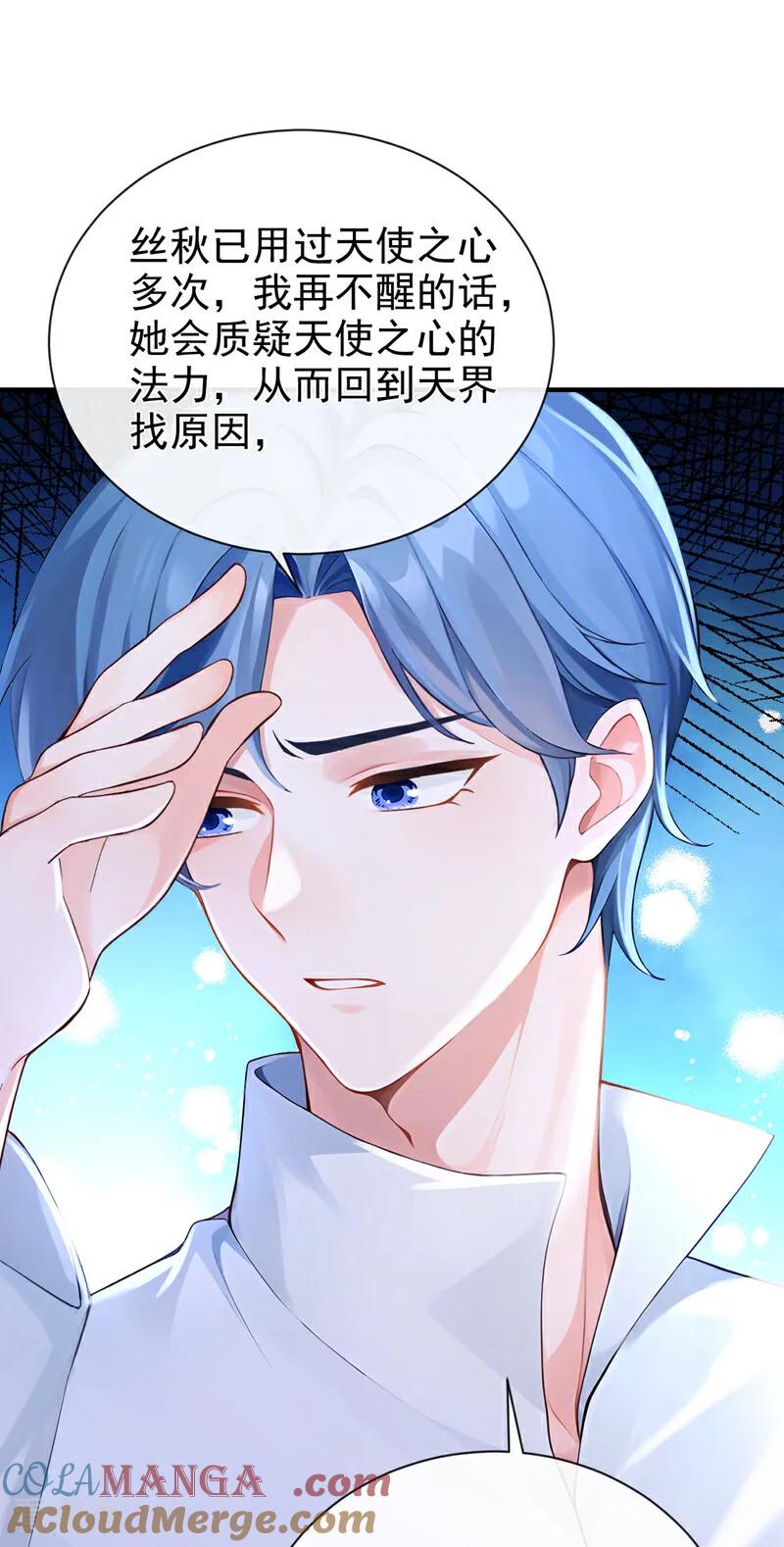 《快穿系统：反派大佬不好惹》第219话 是恩人，更是仇人 第46页