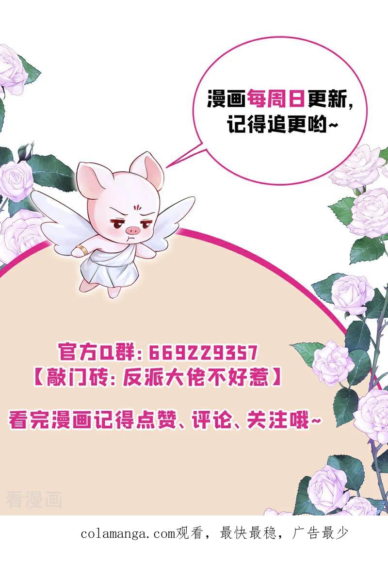 《快穿系统：反派大佬不好惹》第219话 是恩人，更是仇人 第53页