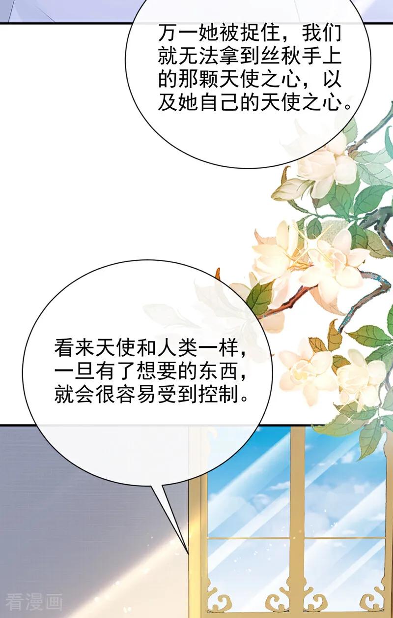 《快穿系统：反派大佬不好惹》第219话 是恩人，更是仇人 第47页