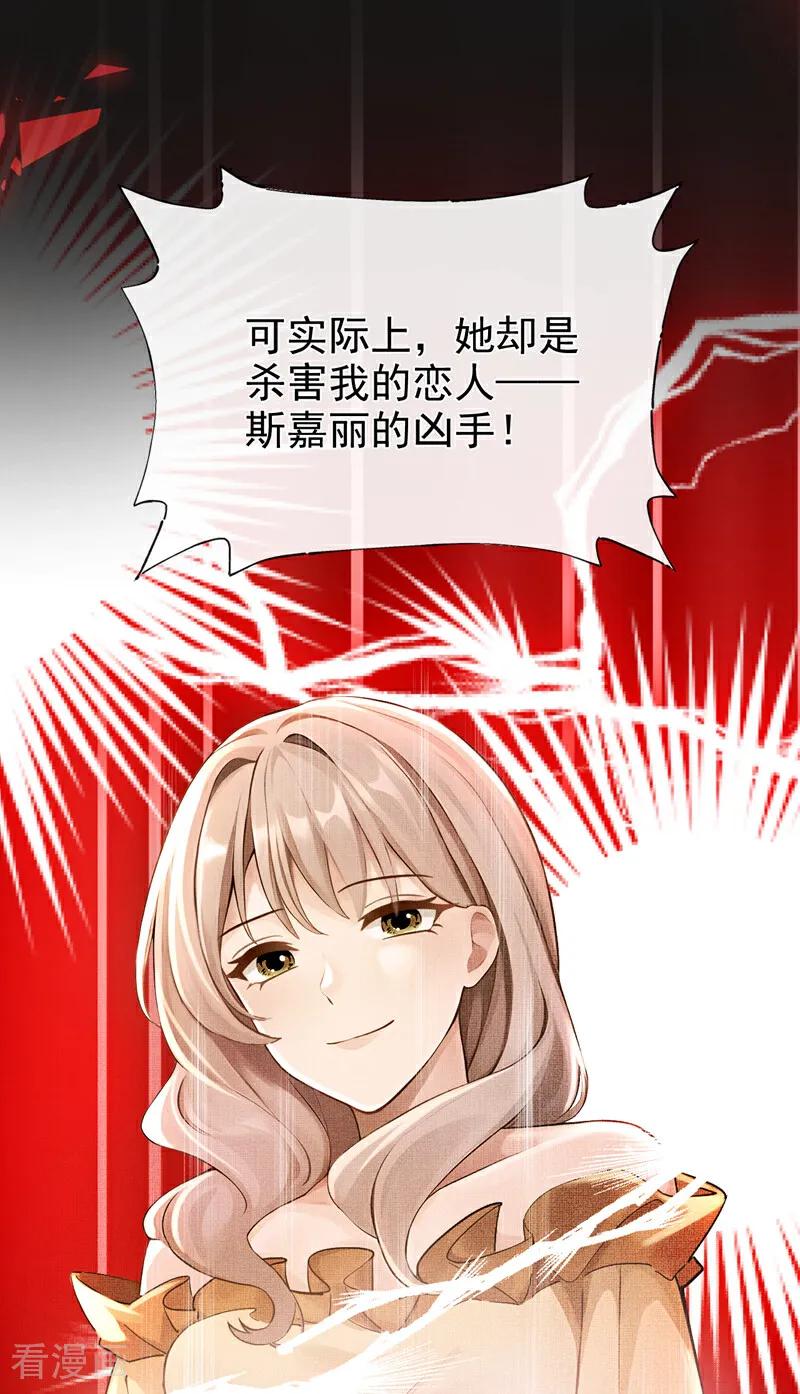 《快穿系统：反派大佬不好惹》第219话 是恩人，更是仇人 第51页