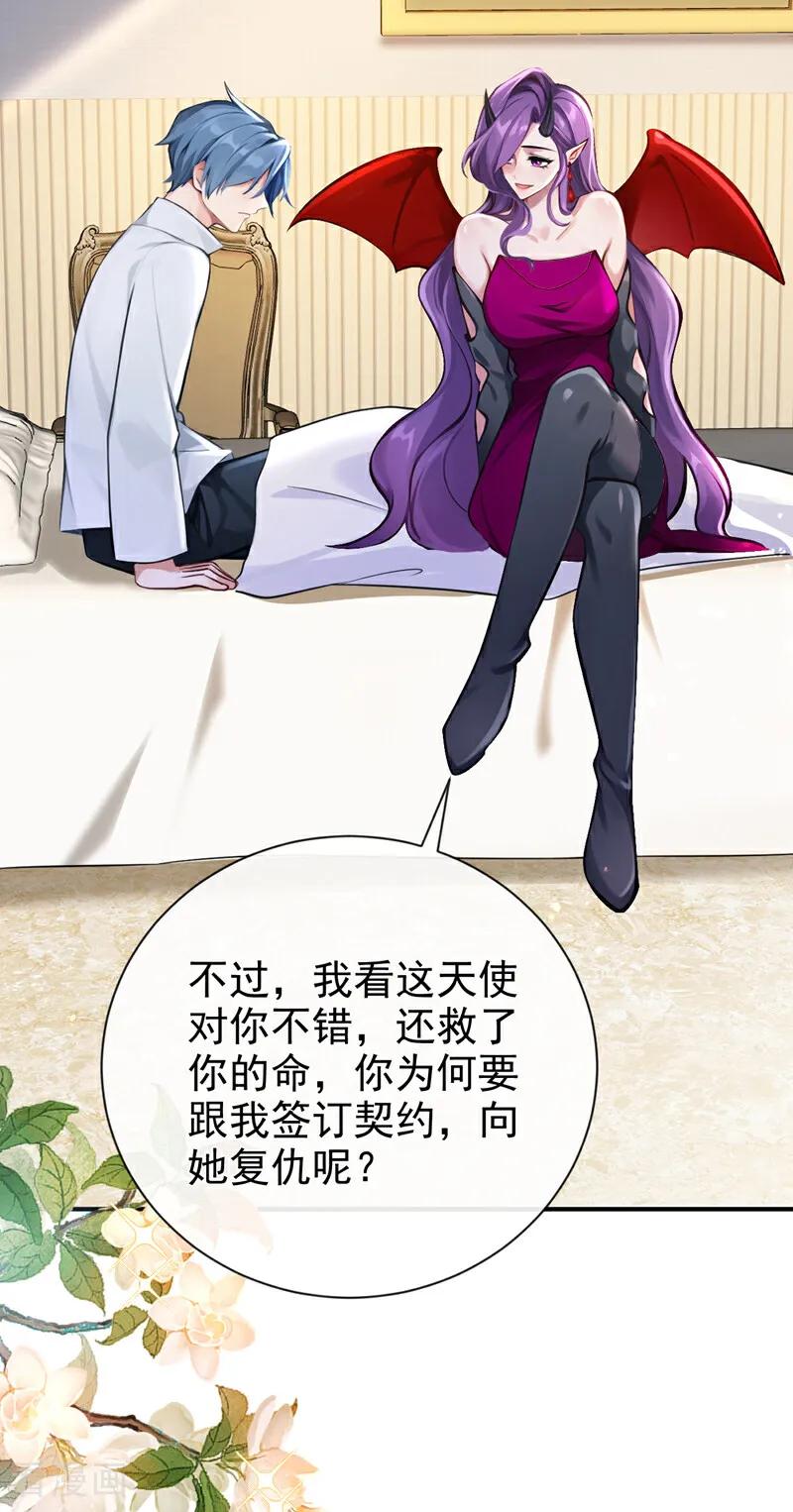 《快穿系统：反派大佬不好惹》第219话 是恩人，更是仇人 第48页