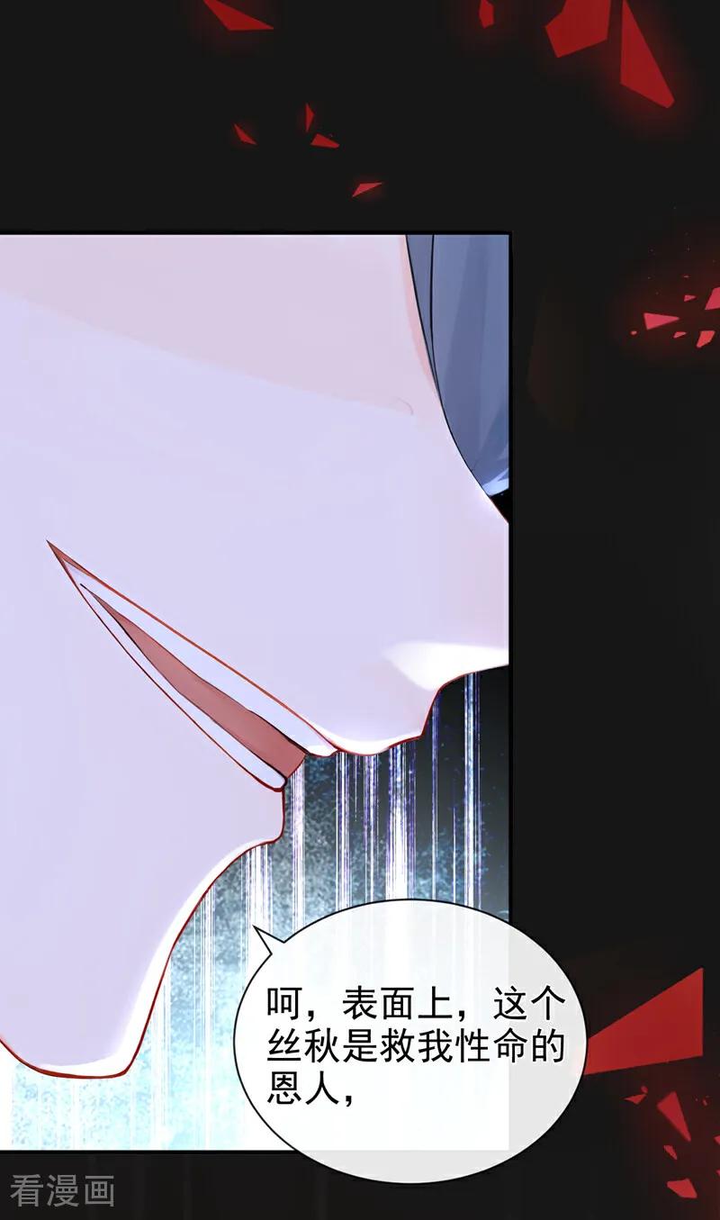 《快穿系统：反派大佬不好惹》第219话 是恩人，更是仇人 第50页