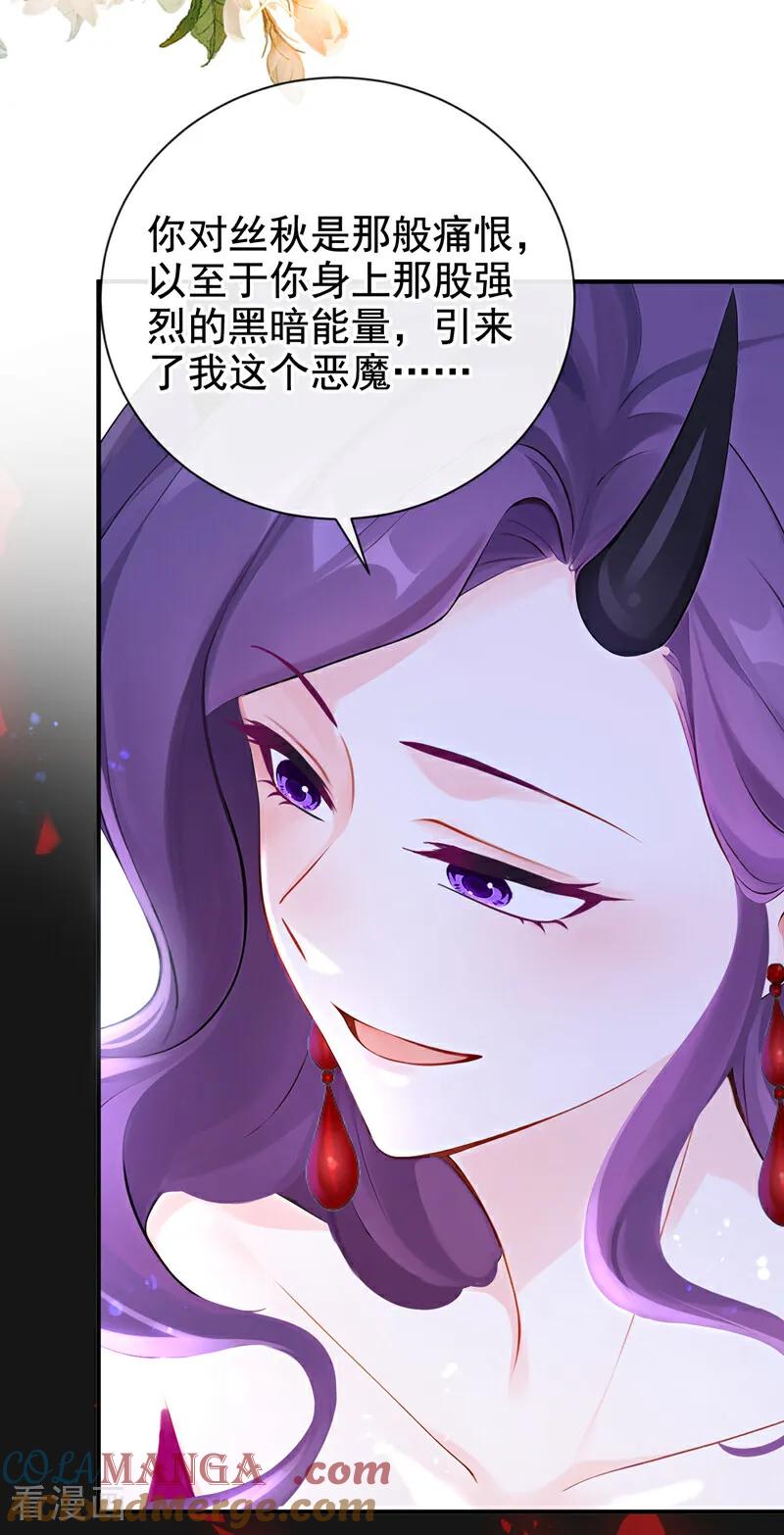 《快穿系统：反派大佬不好惹》第219话 是恩人，更是仇人 第49页