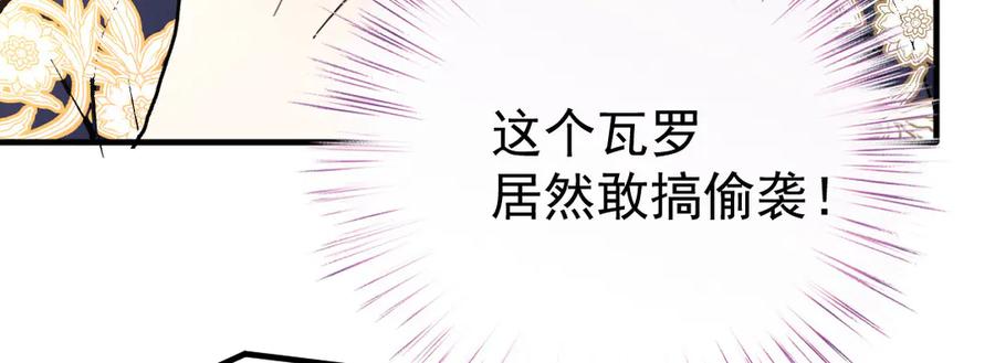 《凯洛斯山的十叶花》第21话 偷袭 第54页