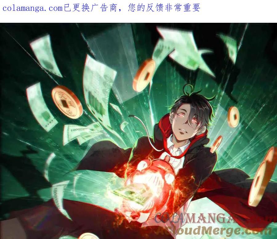 《全球惊悚：开局万亿冥币》第235话 调虎离山！ 第1页