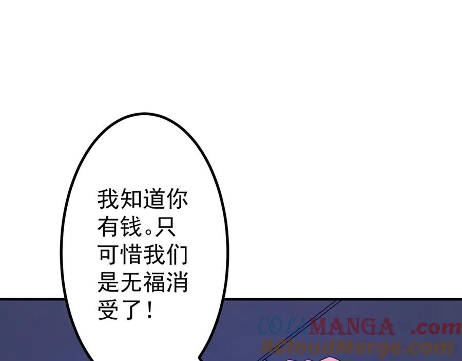 《全球惊悚：开局万亿冥币》第235话 调虎离山！ 第5页