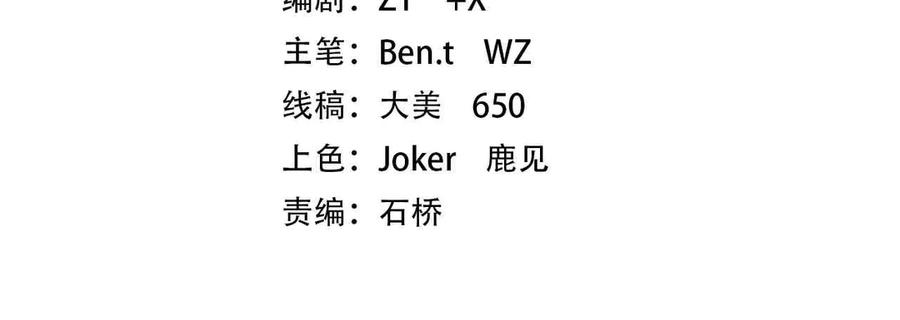 《全球惊悚：开局万亿冥币》第235话 调虎离山！ 第4页