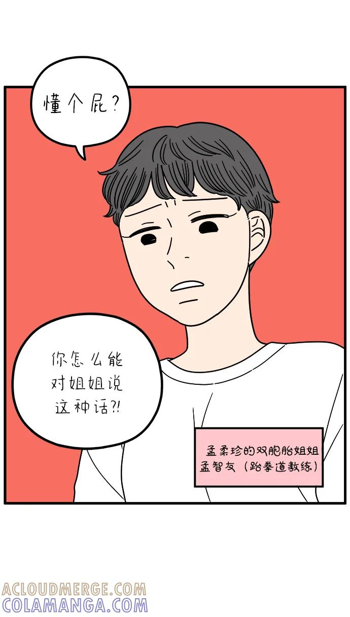 《29岁的我们》[第255话] 车冷的那天（下） 第49页