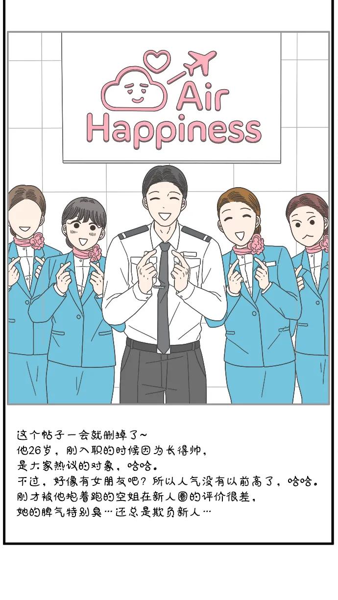 《29岁的我们》[第255话] 车冷的那天（下） 第44页