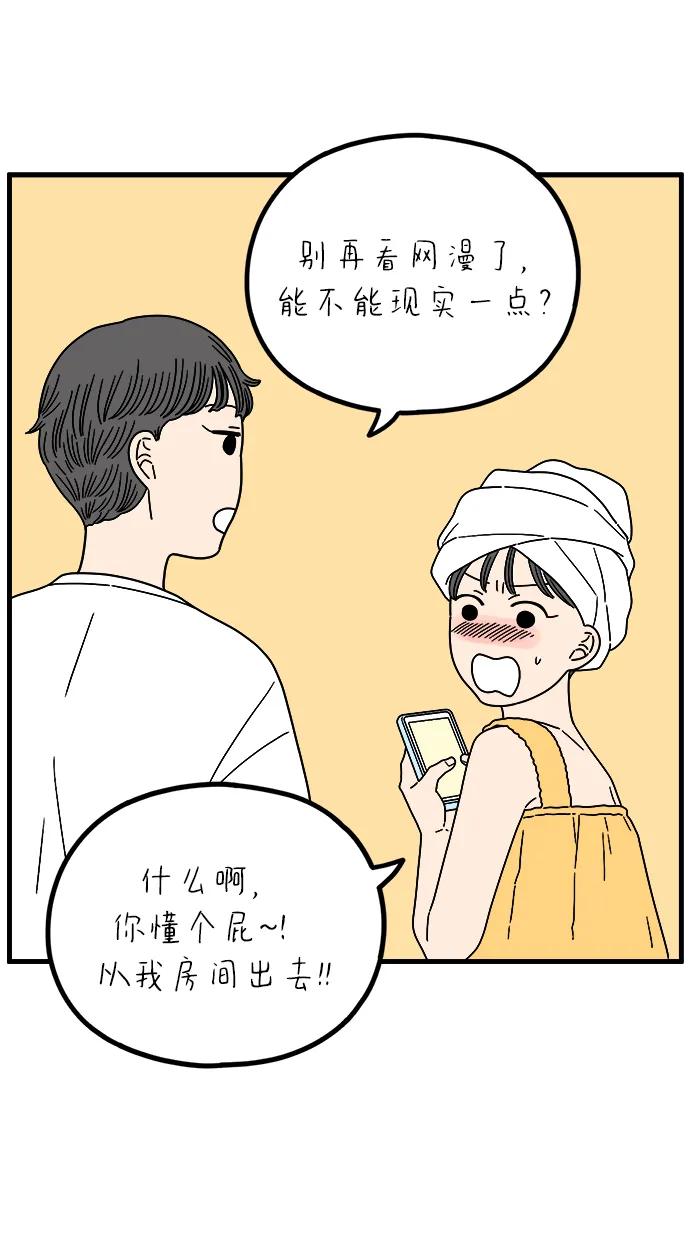 《29岁的我们》[第255话] 车冷的那天（下） 第48页