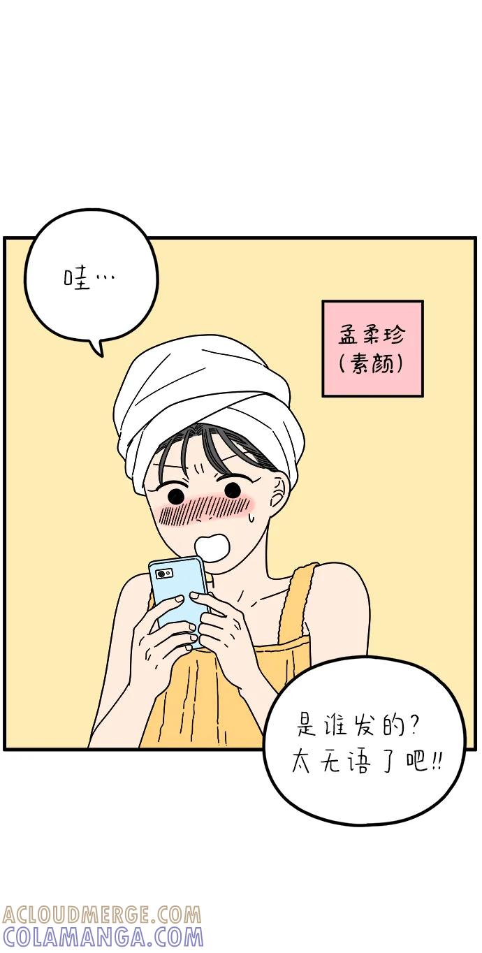 《29岁的我们》[第255话] 车冷的那天（下） 第46页