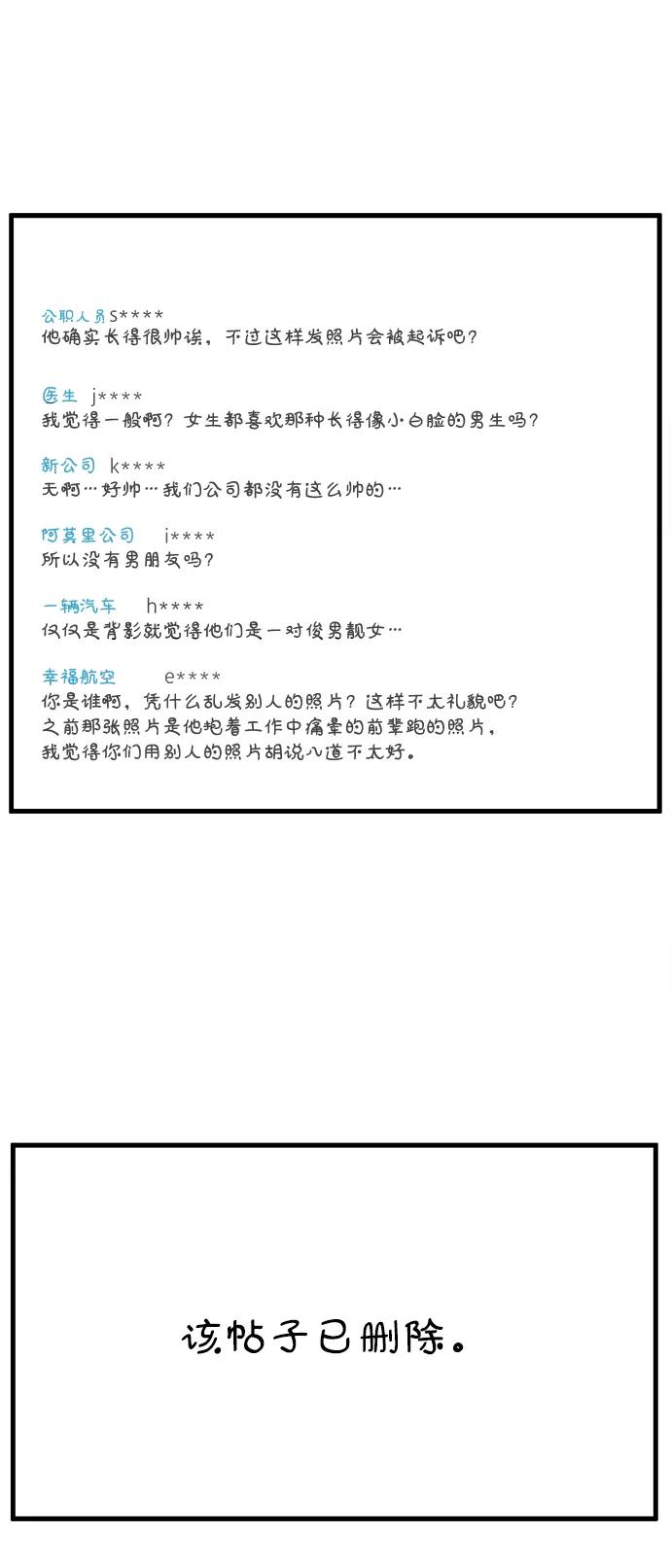 《29岁的我们》[第255话] 车冷的那天（下） 第45页