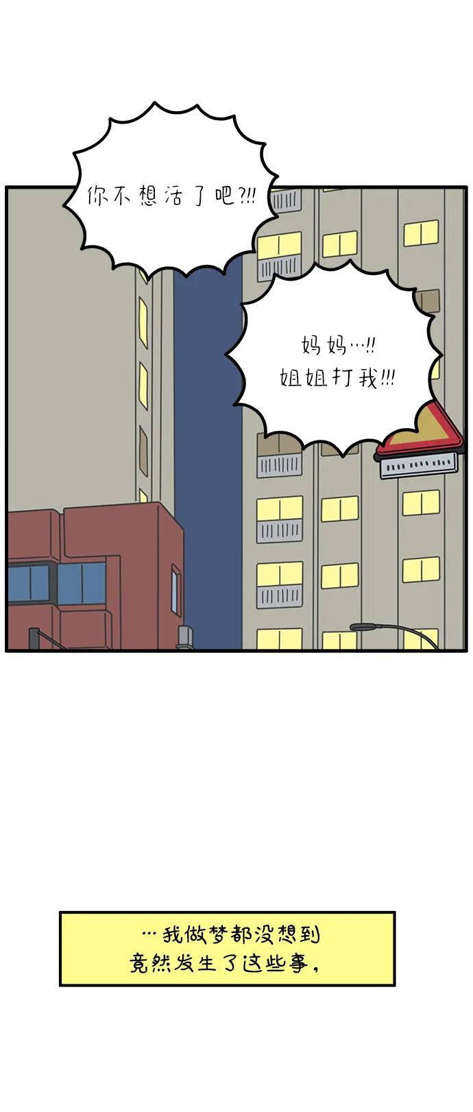 《29岁的我们》[第255话] 车冷的那天（下） 第50页