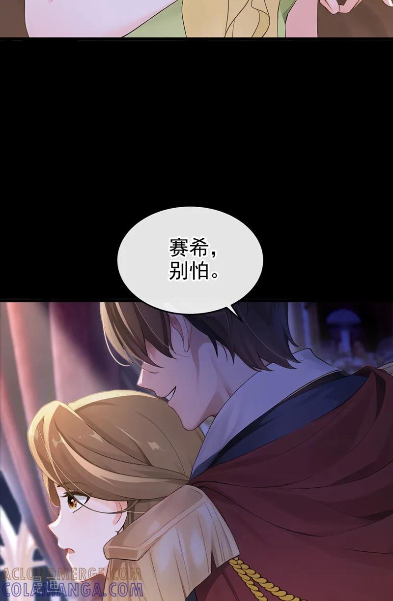 《快穿系统：反派大佬不好惹》第262话 你……好美！ 第39页