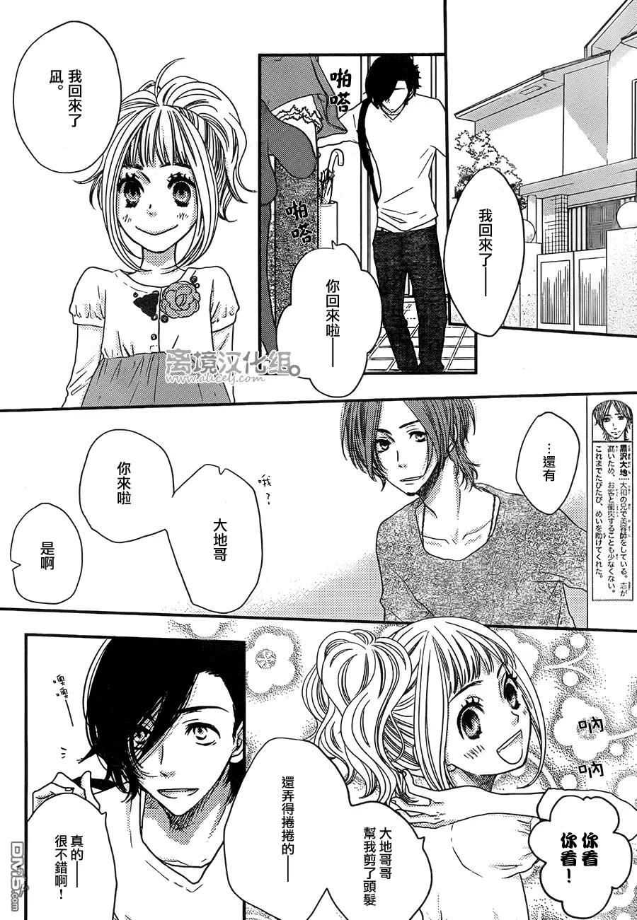 《只要你说你爱我》第46话 第6页