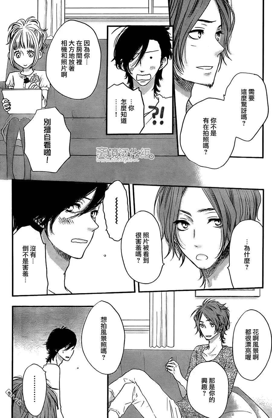 《只要你说你爱我》第46话 第10页