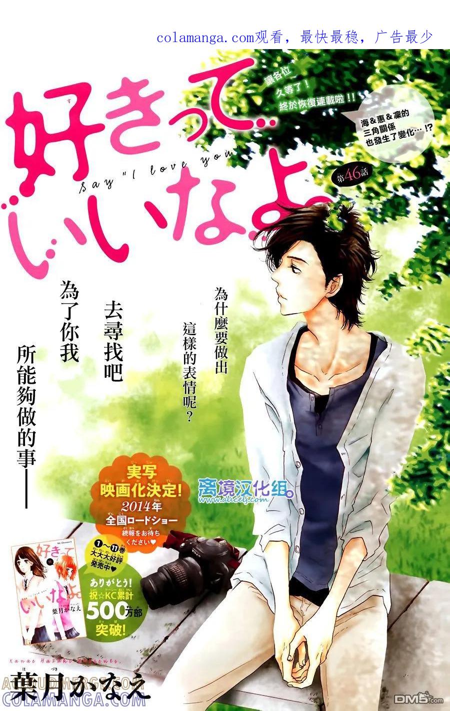 《只要你说你爱我》第46话 第1页