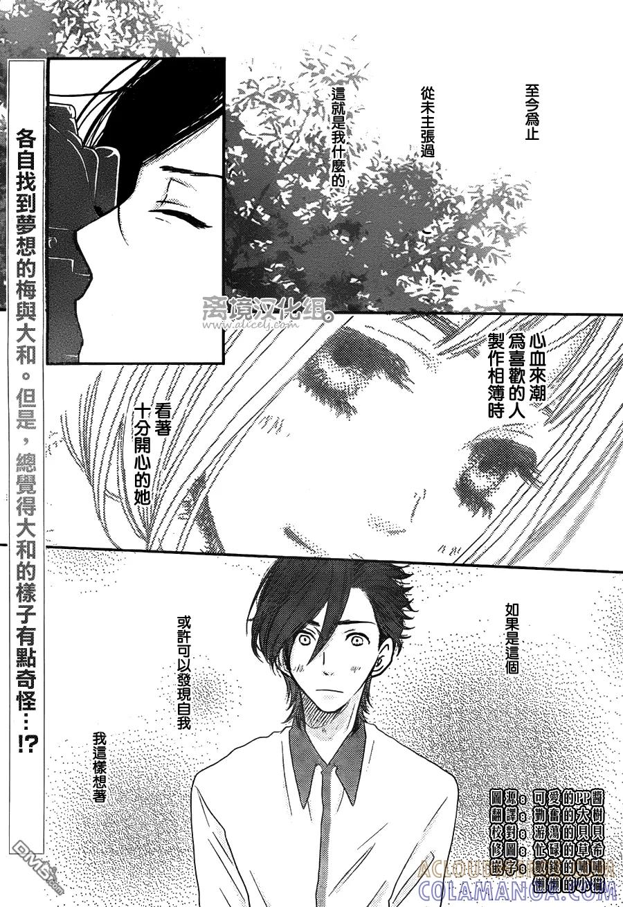 《只要你说你爱我》第46话 第3页