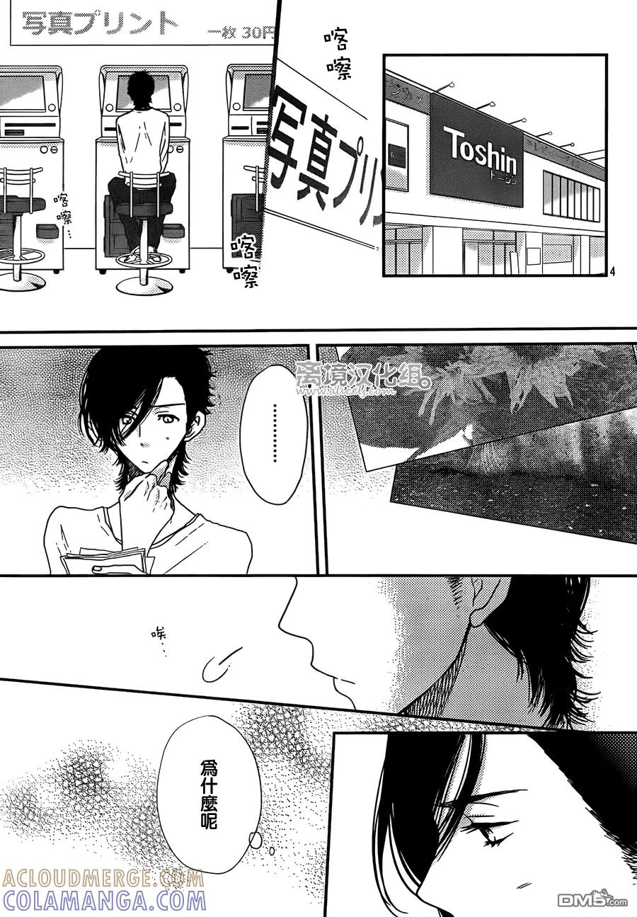 《只要你说你爱我》第46话 第5页