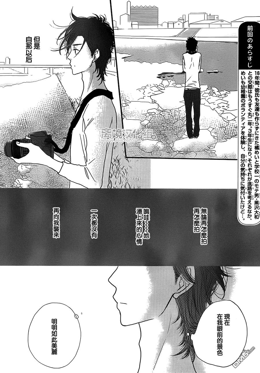 《只要你说你爱我》第46话 第4页