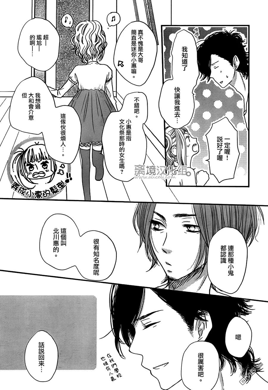 《只要你说你爱我》第46话 第8页