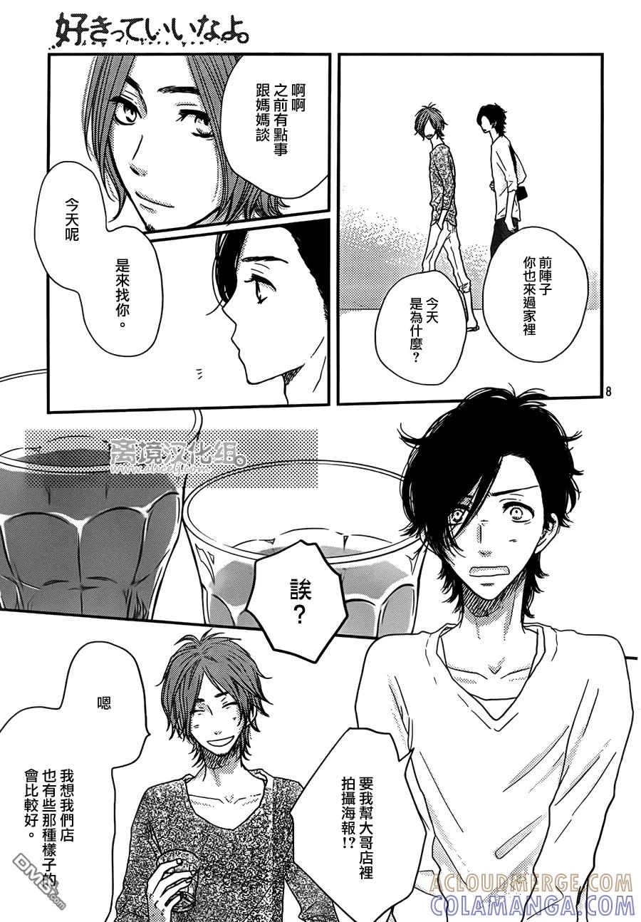 《只要你说你爱我》第46话 第9页