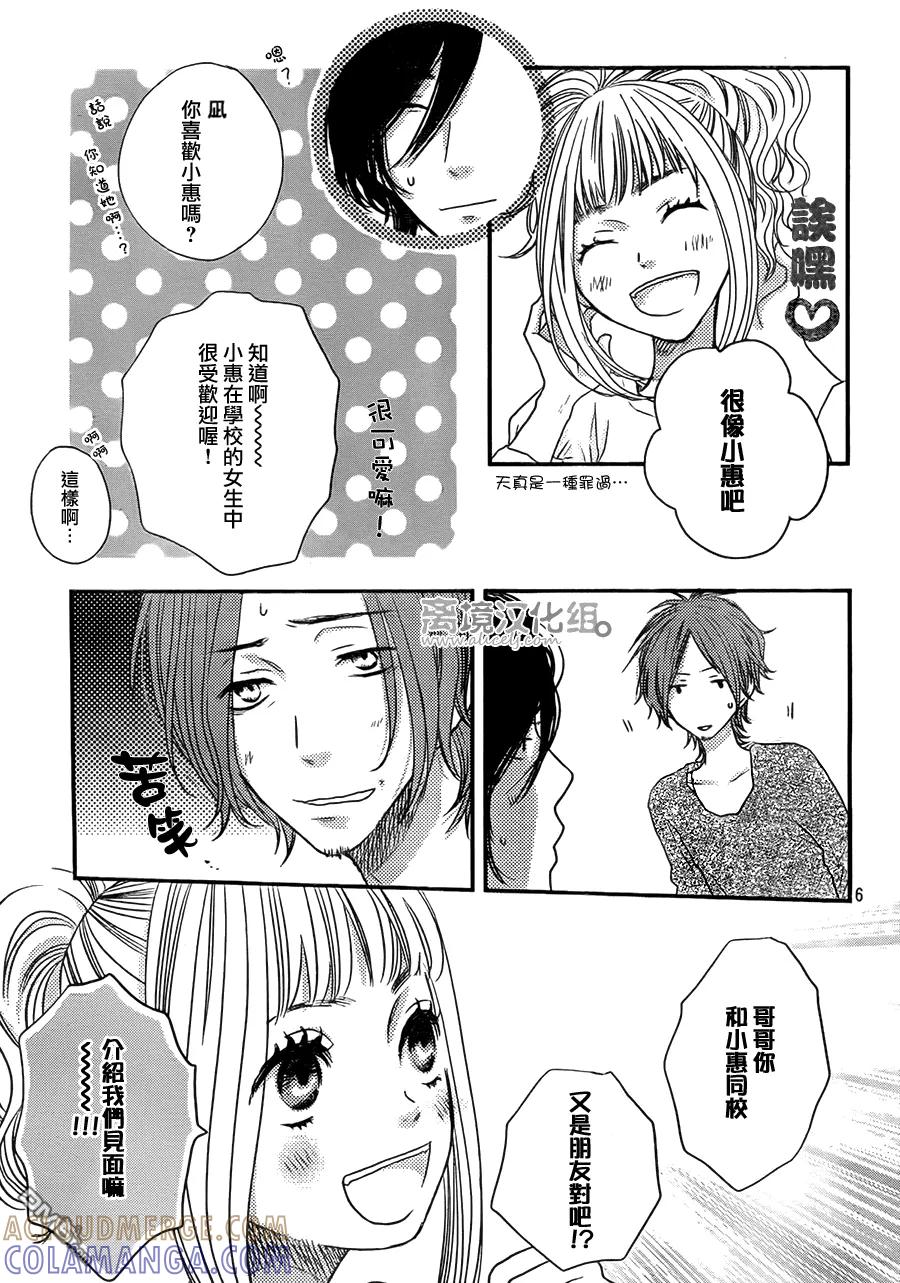《只要你说你爱我》第46话 第7页