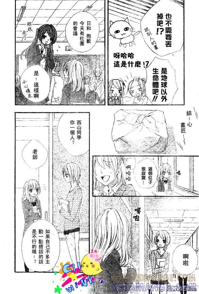 《雏之恋》第4话 第23页