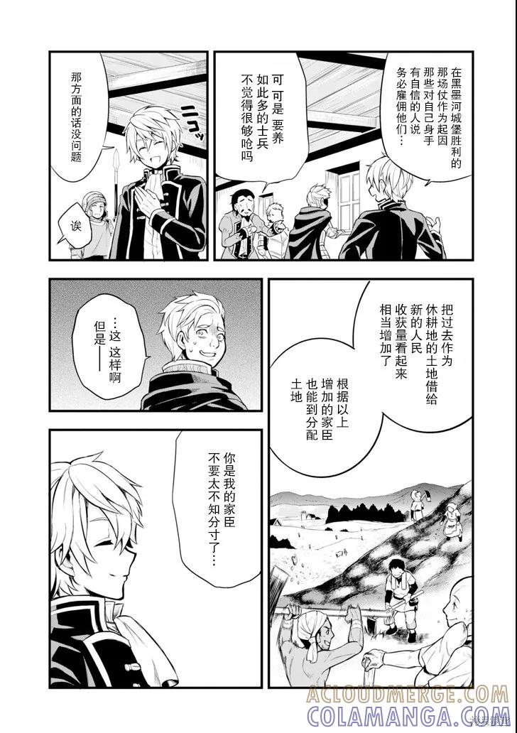 《因为织田信长这个谜之职业比魔法剑士还要作弊、所以决定了要创立王国》第04话 第21页
