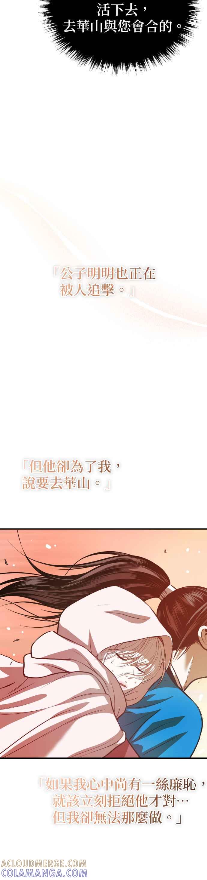 《魔道重生记》第41话 赤月 第40页