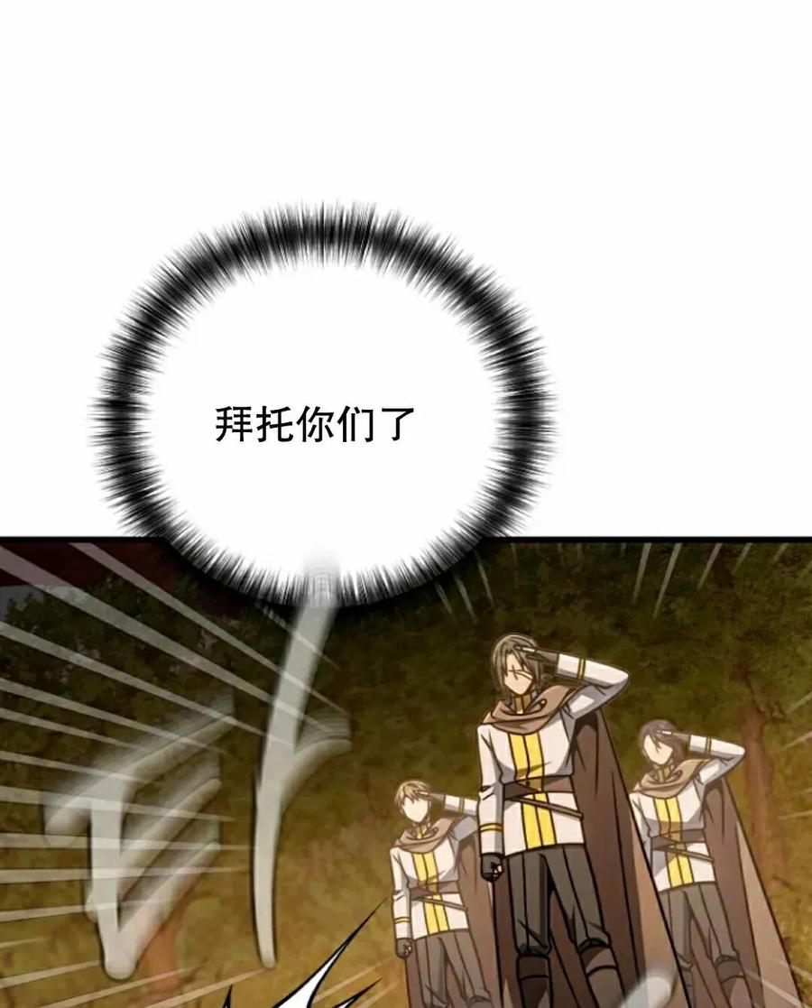 《小圣子打算毁灭世界》第46集 第72页