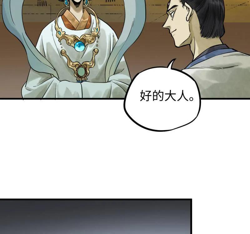 传武 第462话 第三卷 145 姑射仙子 第51页