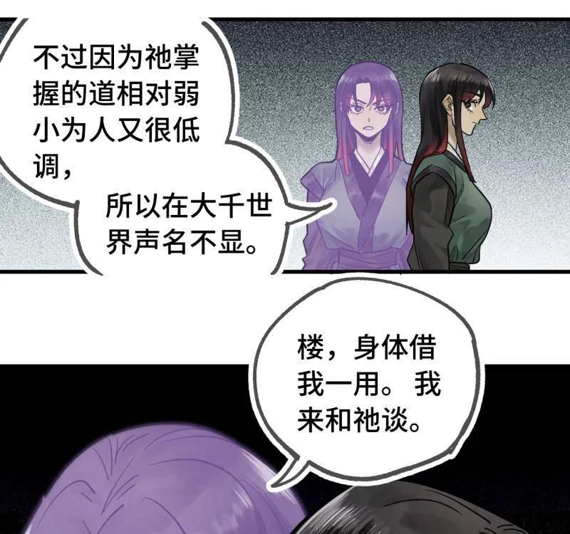 传武 第462话 第三卷 145 姑射仙子 第45页