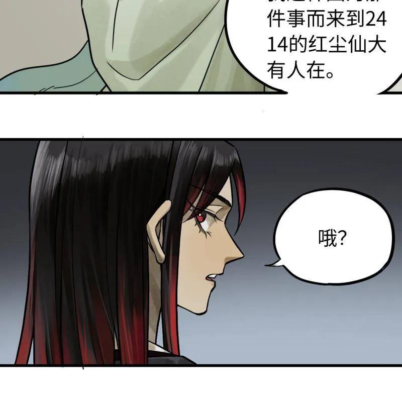 传武 第462话 第三卷 145 姑射仙子 第56页