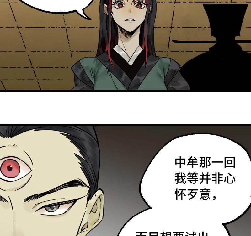 传武 第462话 第三卷 145 姑射仙子 第36页