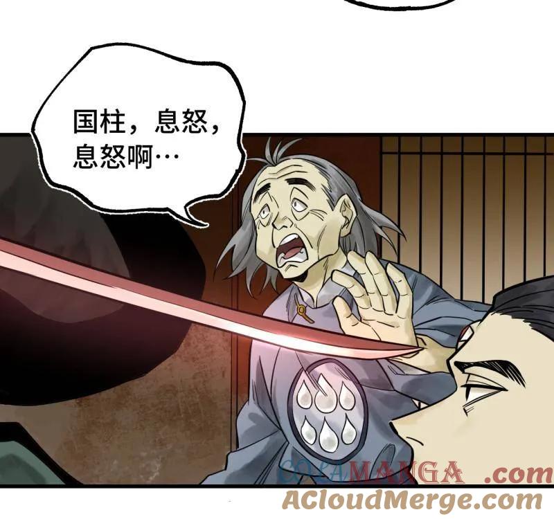传武 第462话 第三卷 145 姑射仙子 第28页