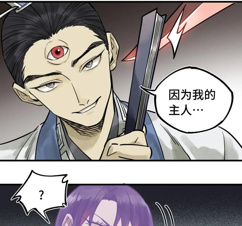 传武 第462话 第三卷 145 姑射仙子 第29页