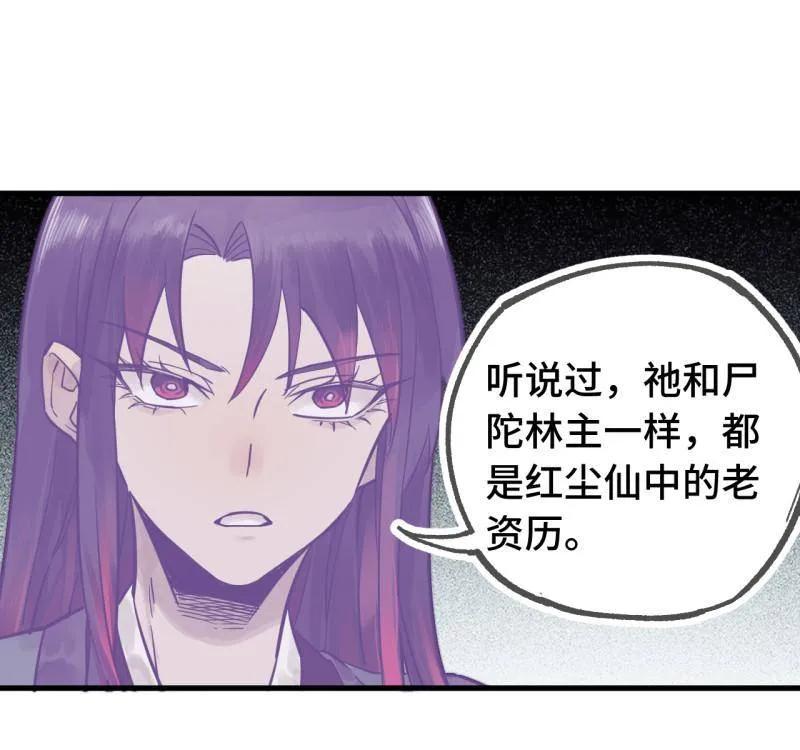 传武 第462话 第三卷 145 姑射仙子 第44页