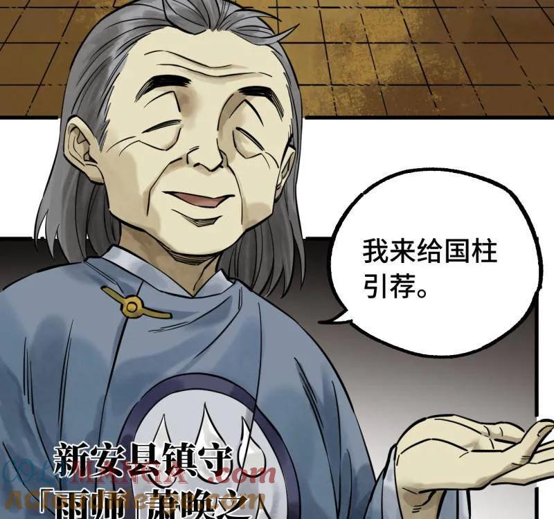传武 第462话 第三卷 145 姑射仙子 第19页