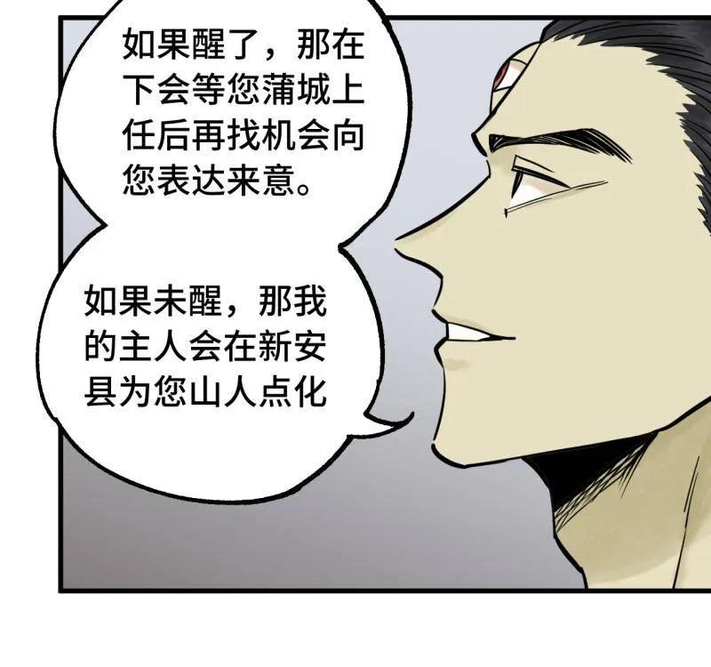 传武 第462话 第三卷 145 姑射仙子 第39页