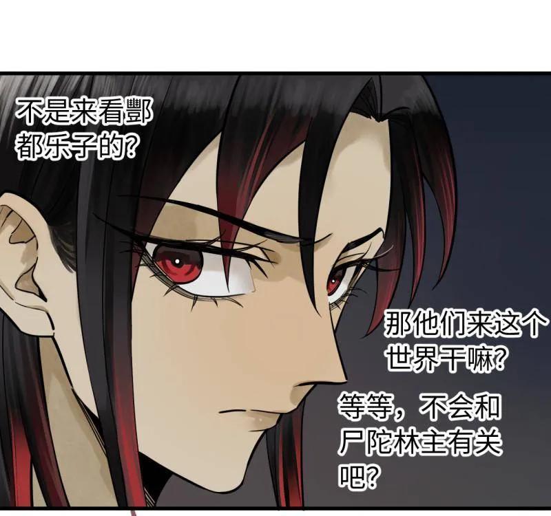 传武 第462话 第三卷 145 姑射仙子 第57页