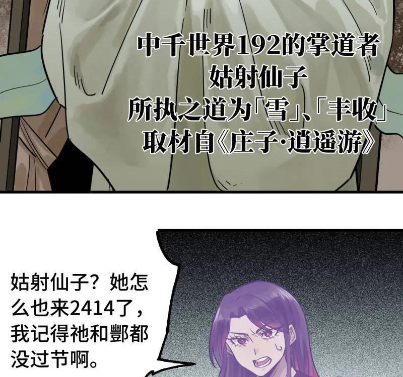 传武 第462话 第三卷 145 姑射仙子 第42页